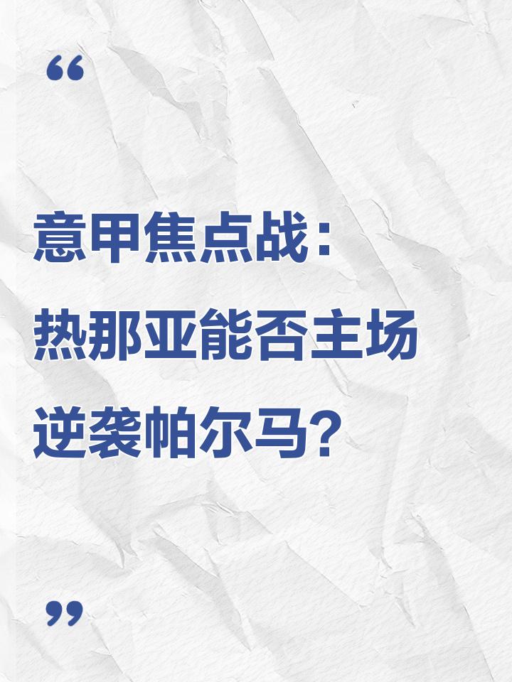 开云体育官方网站-热那亚的逆袭：客场喜获惊喜胜利的简单介绍