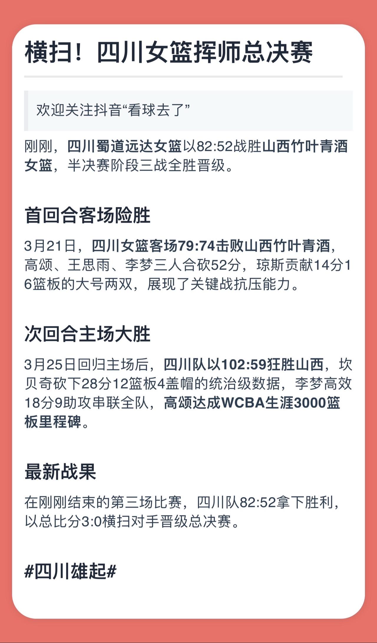 比分悬殊！强队在比赛中完胜对手