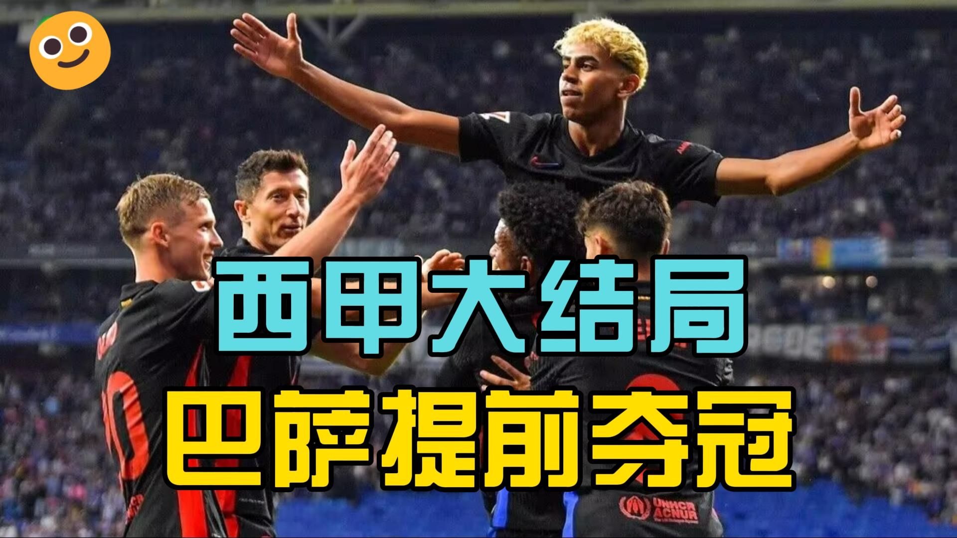 巴萨遭遇西班牙淘汰，亚洲杯局势紧张的简单介绍