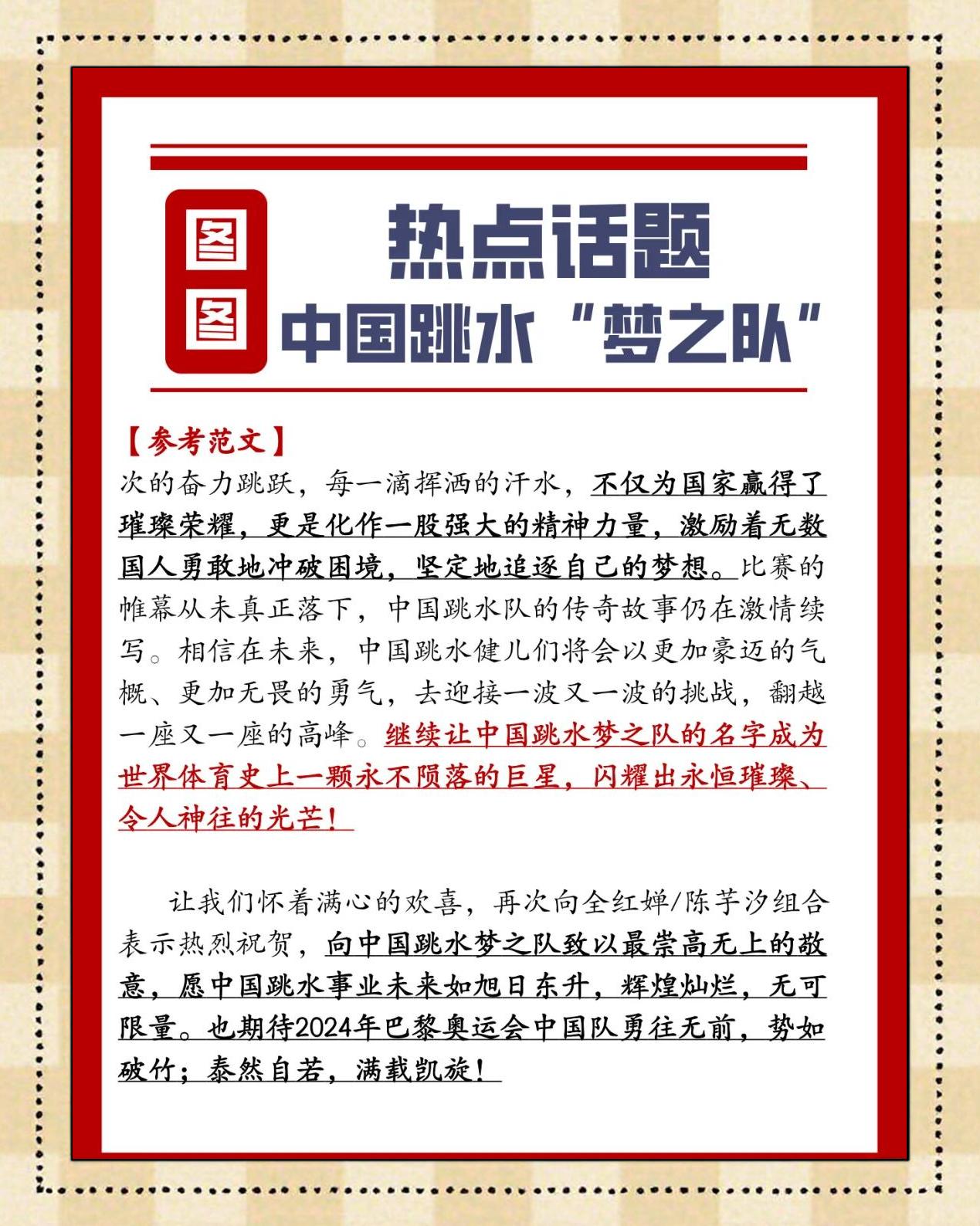 开云体育登录-关于跳水比赛现巅峰对决，谁能一跃成为新王者？的信息