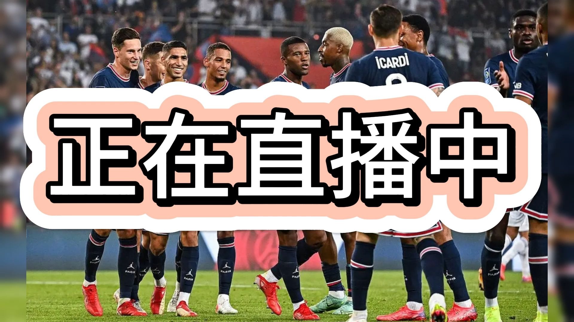 开云体育下载-巴黎圣日耳曼在比赛中笑到最后