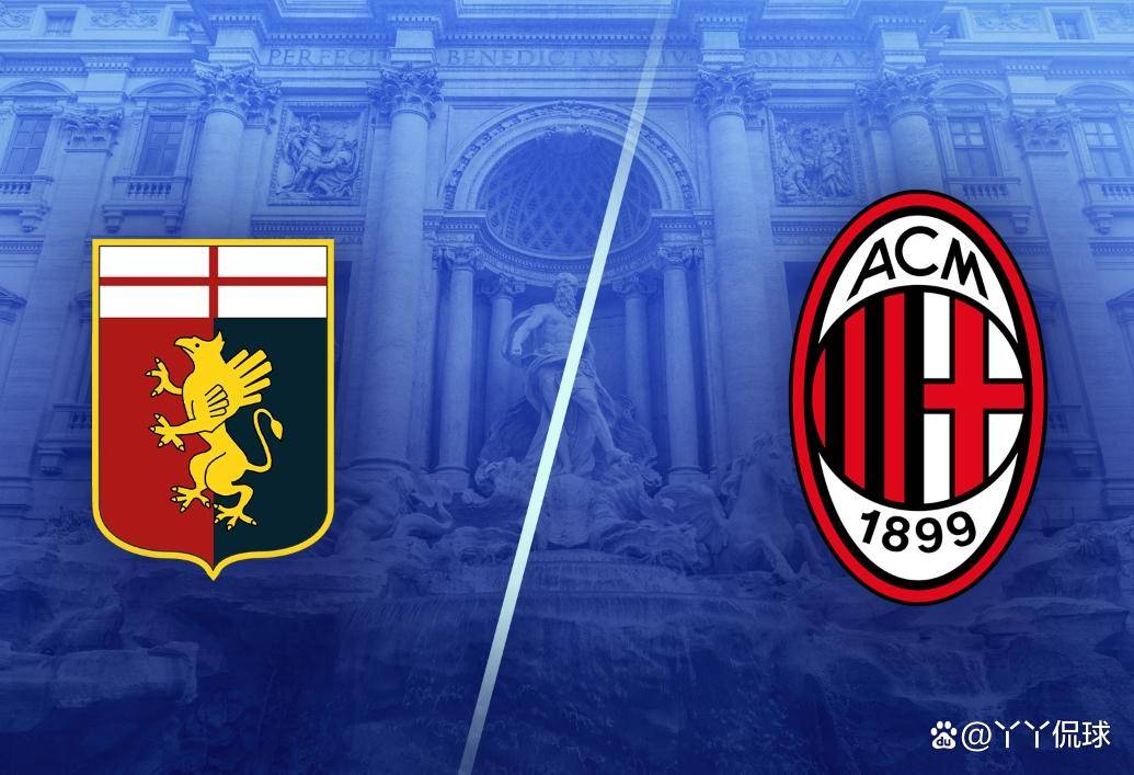 热那亚客场取胜，球队士气高涨